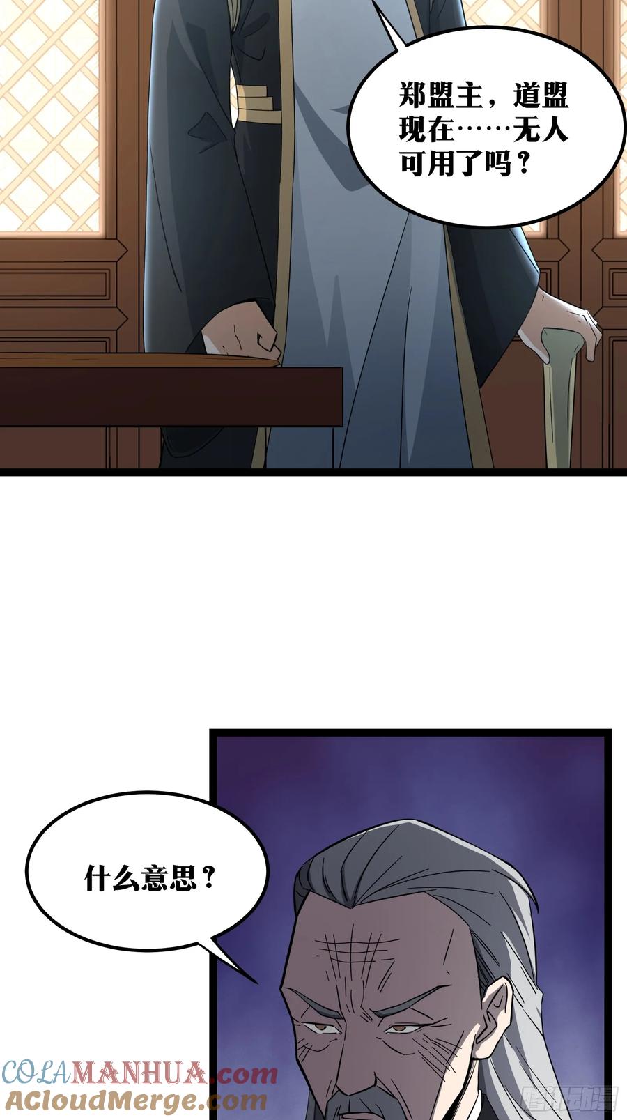 《天师》74 第13页