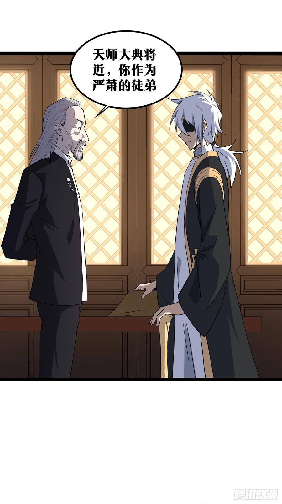 《天师》74 第18页