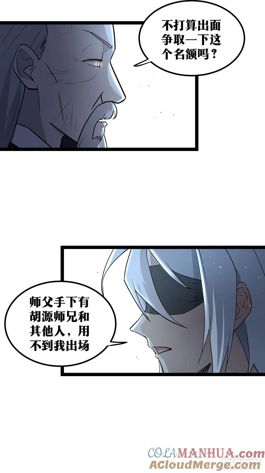 《天师》74 第19页