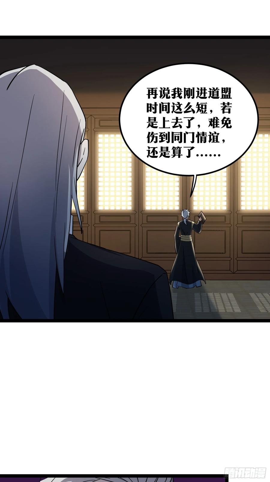《天师》74 第20页