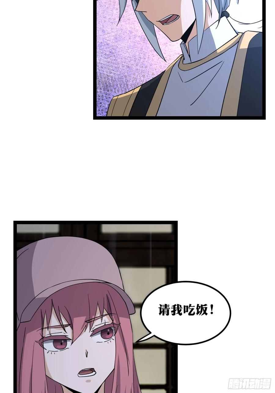 《天师》75 第29页