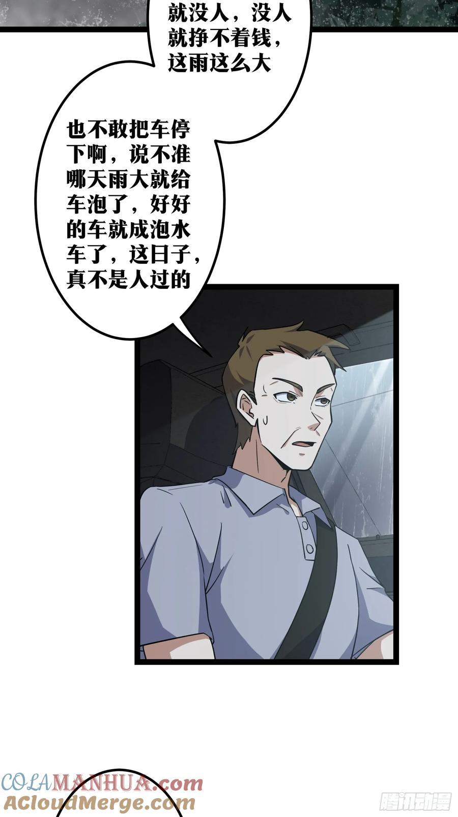 《天师》76 第7页