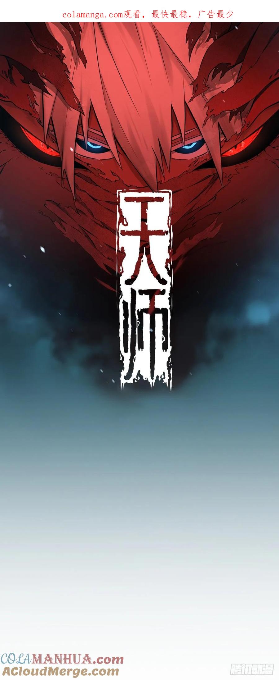 《天师》76 第1页