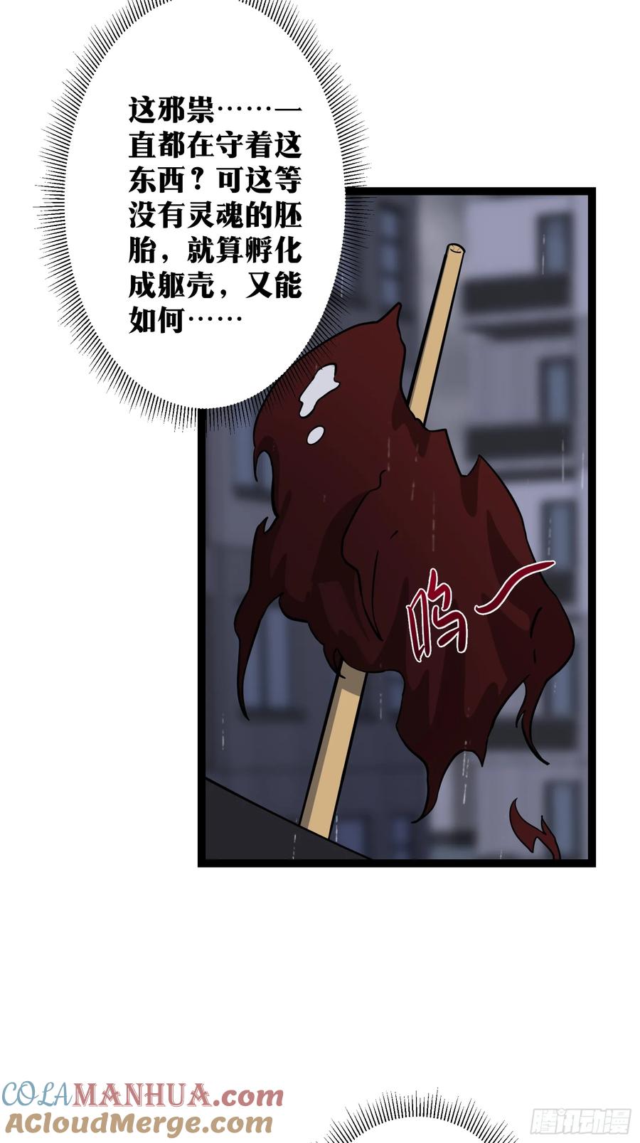 《天师》76 第33页