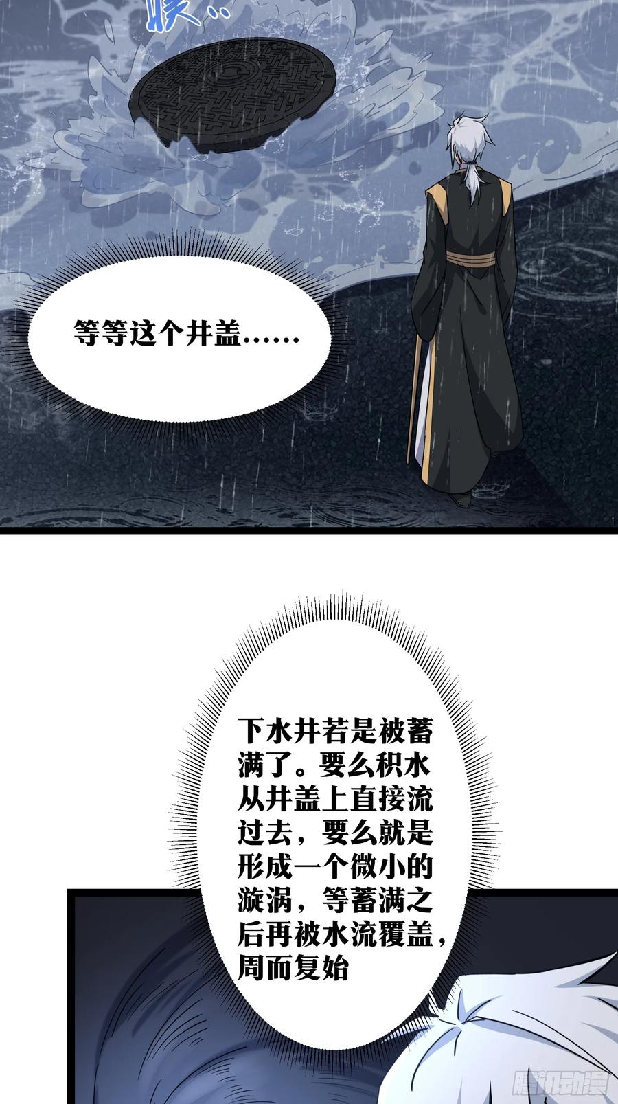 《天师》76 第18页