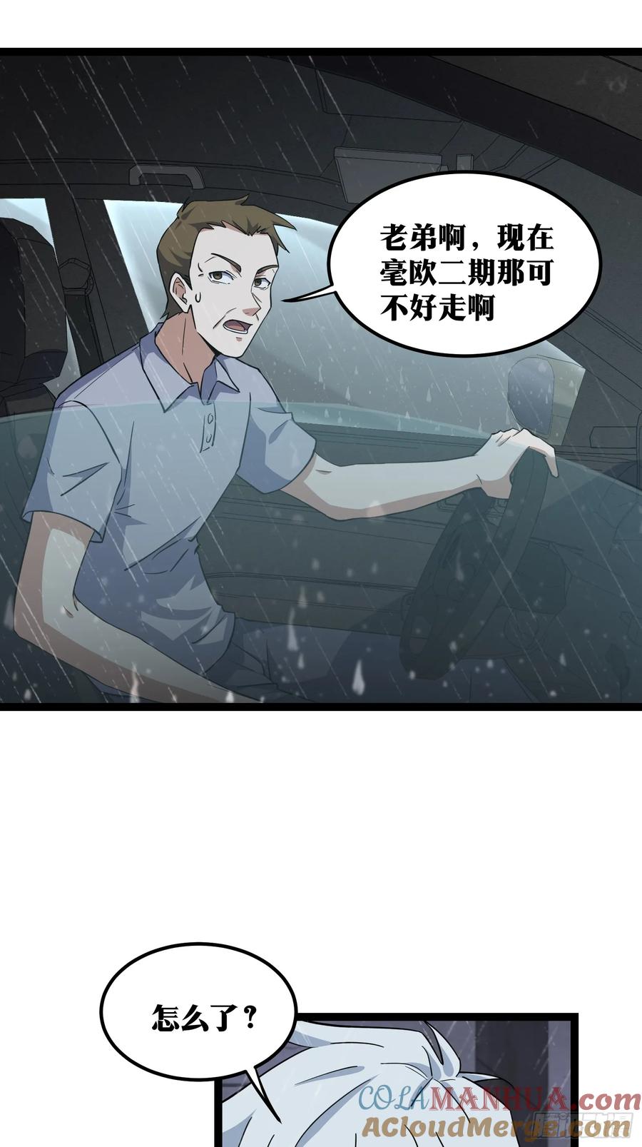 《天师》76 第3页