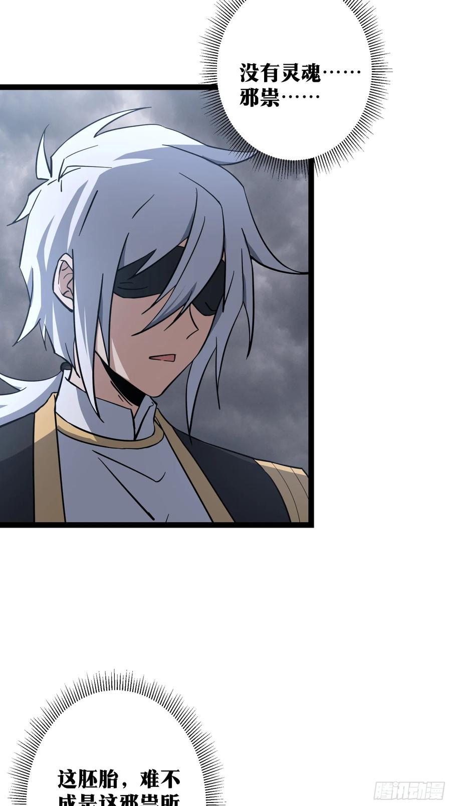《天师》76 第34页