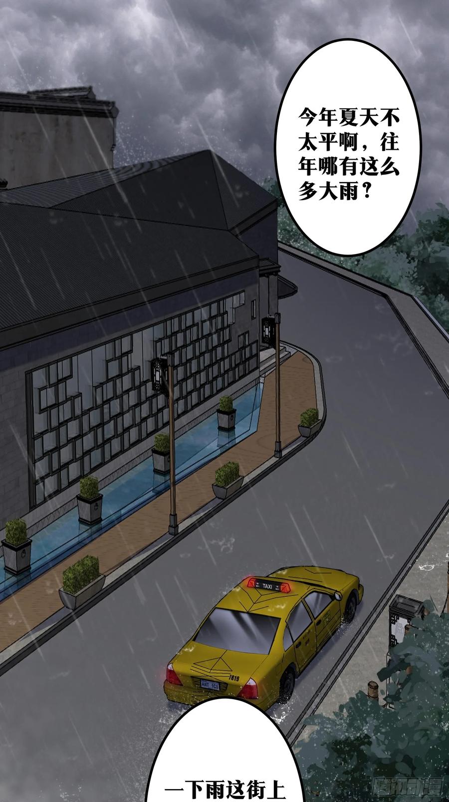 《天师》76 第6页