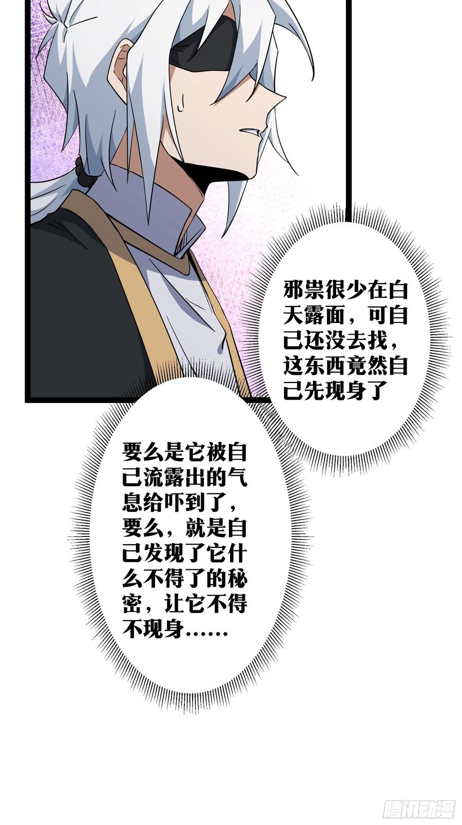 《天师》76 第22页