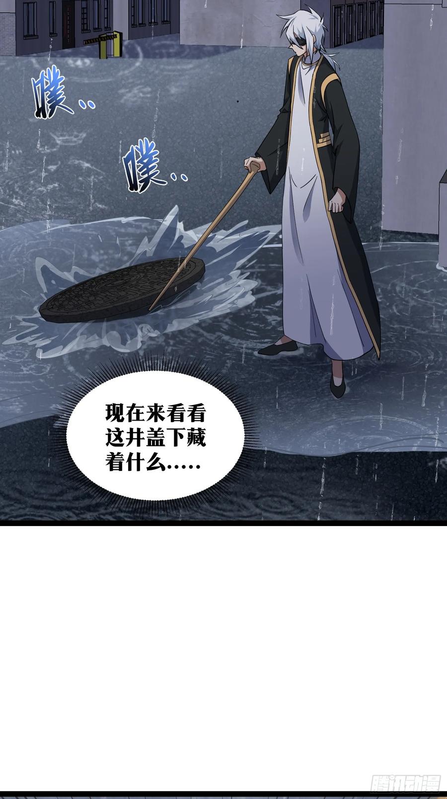 《天师》76 第24页