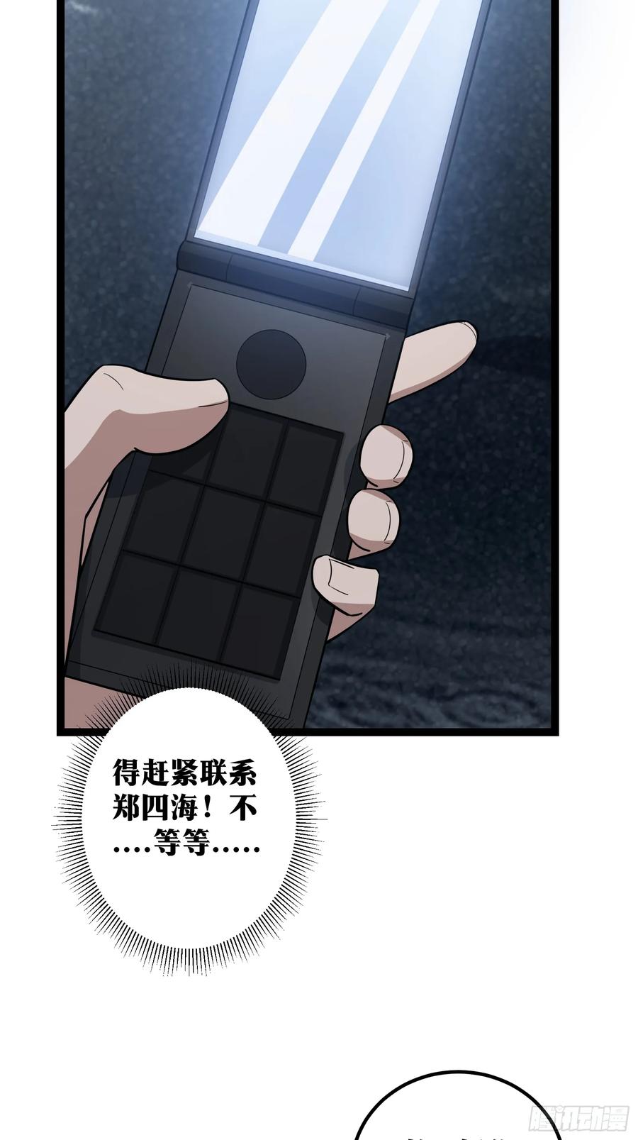 《天师》76 第36页