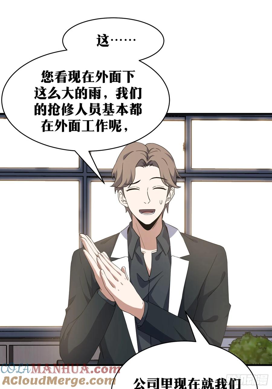 《天师》77 第34页