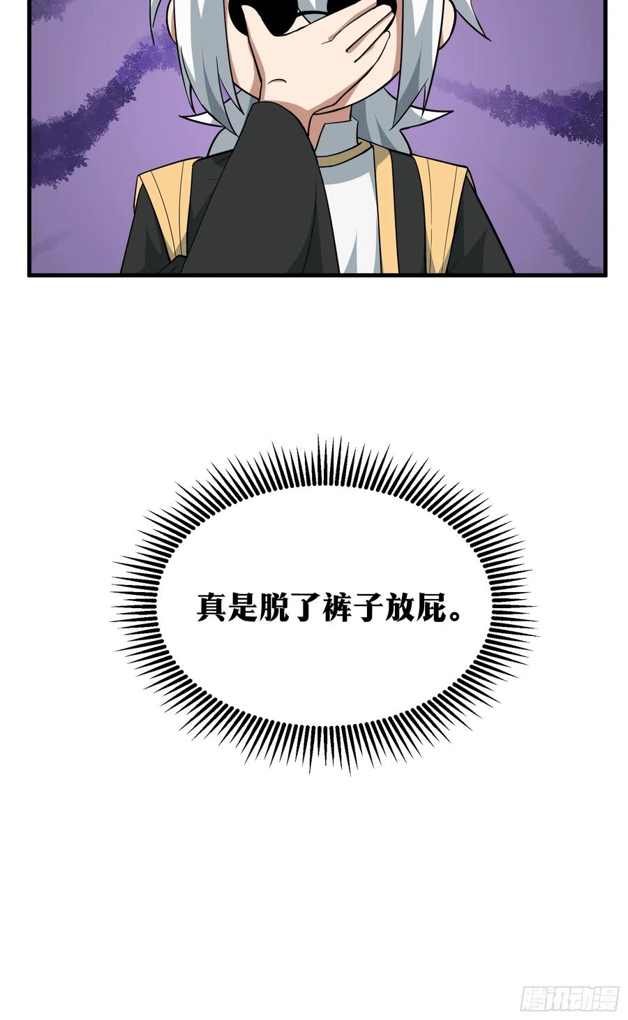 《天师》77 第42页