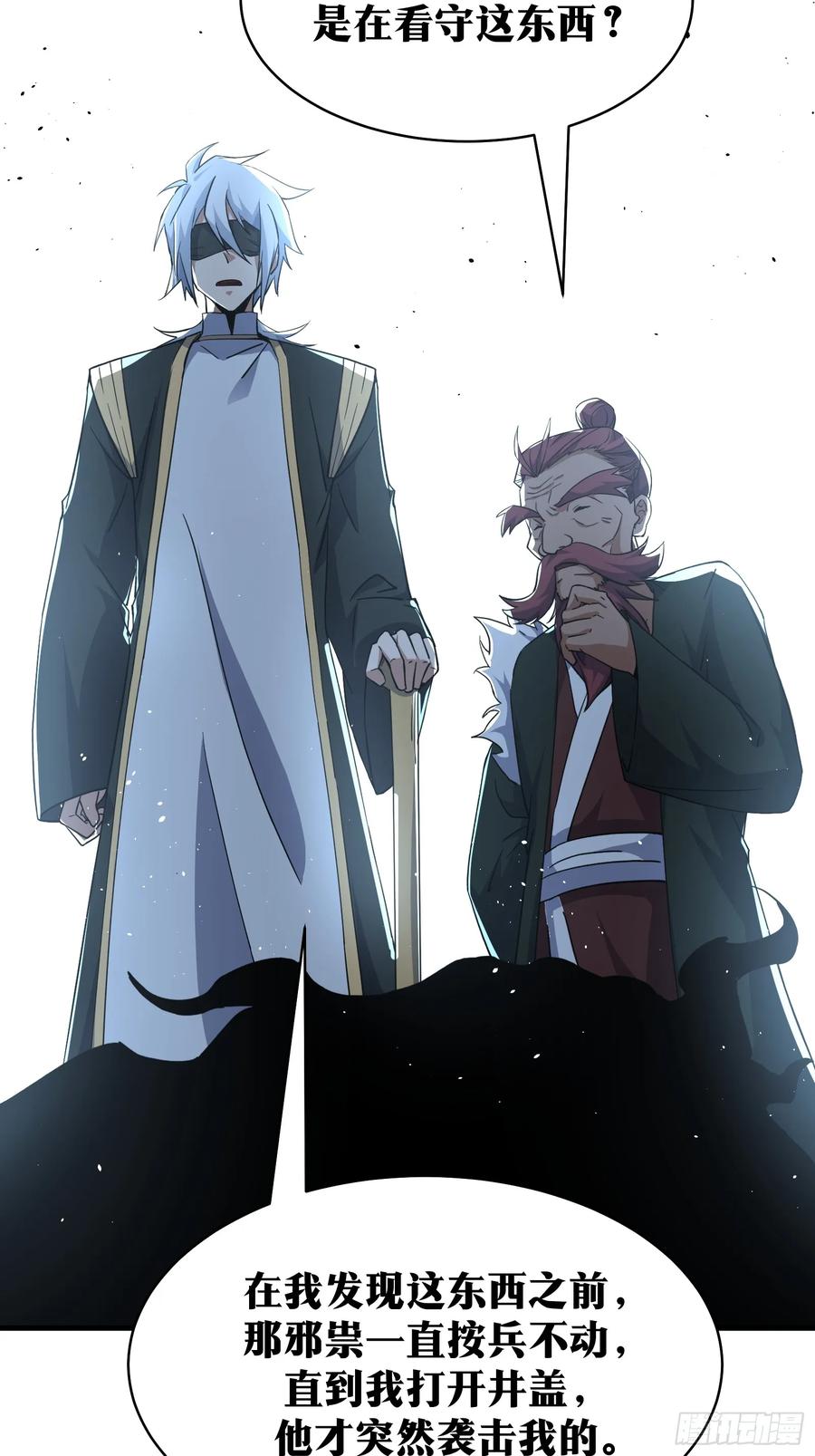 《天师》77 第3页