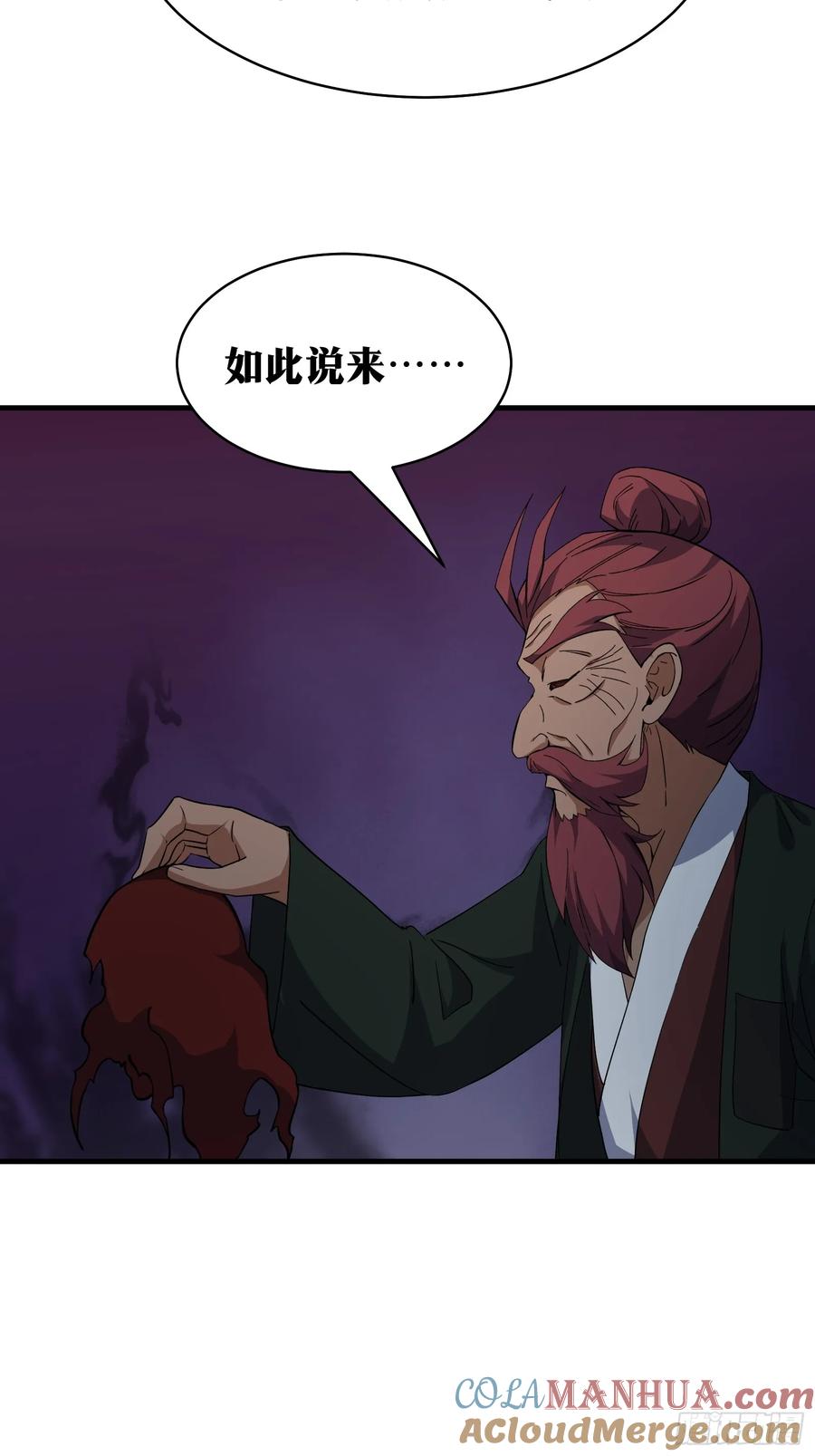 《天师》77 第4页