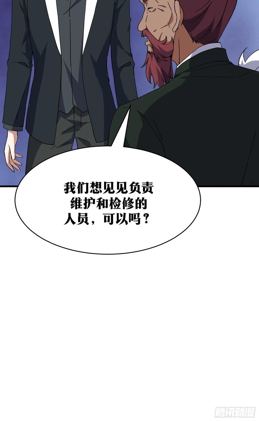 《天师》77 第33页