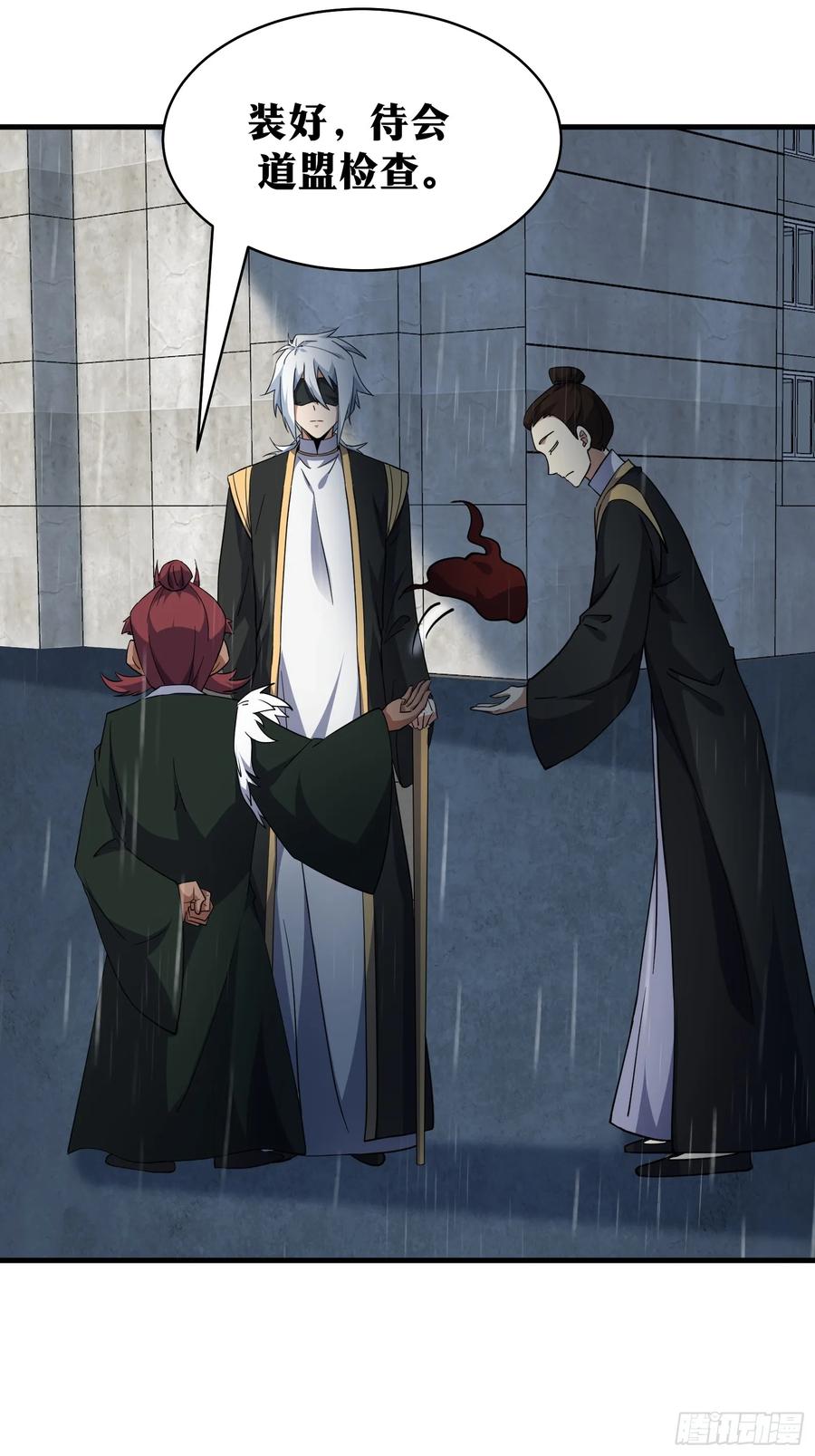 《天师》77 第5页