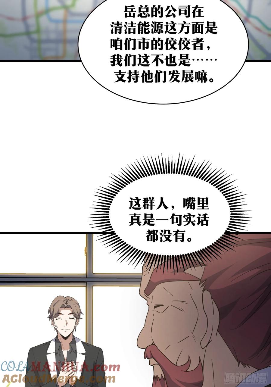 《天师》77 第40页