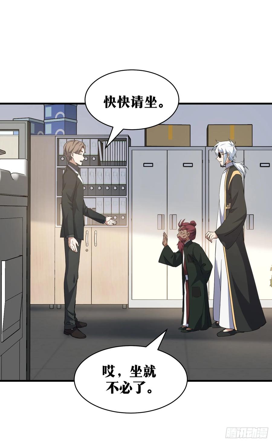《天师》77 第24页