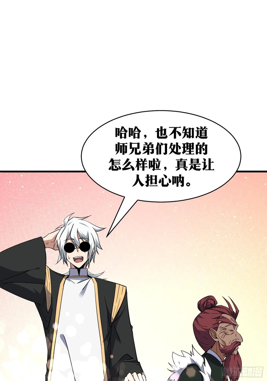 《天师》77 第47页