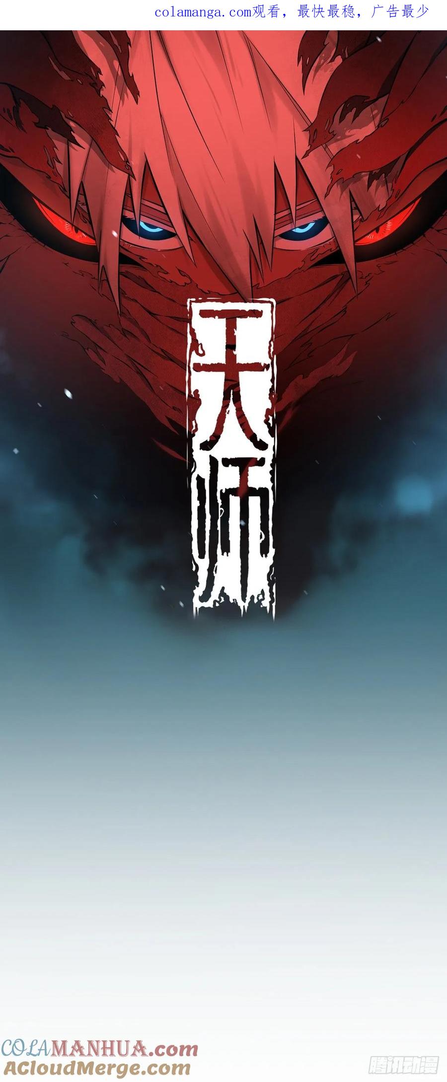 《天师》77 第1页