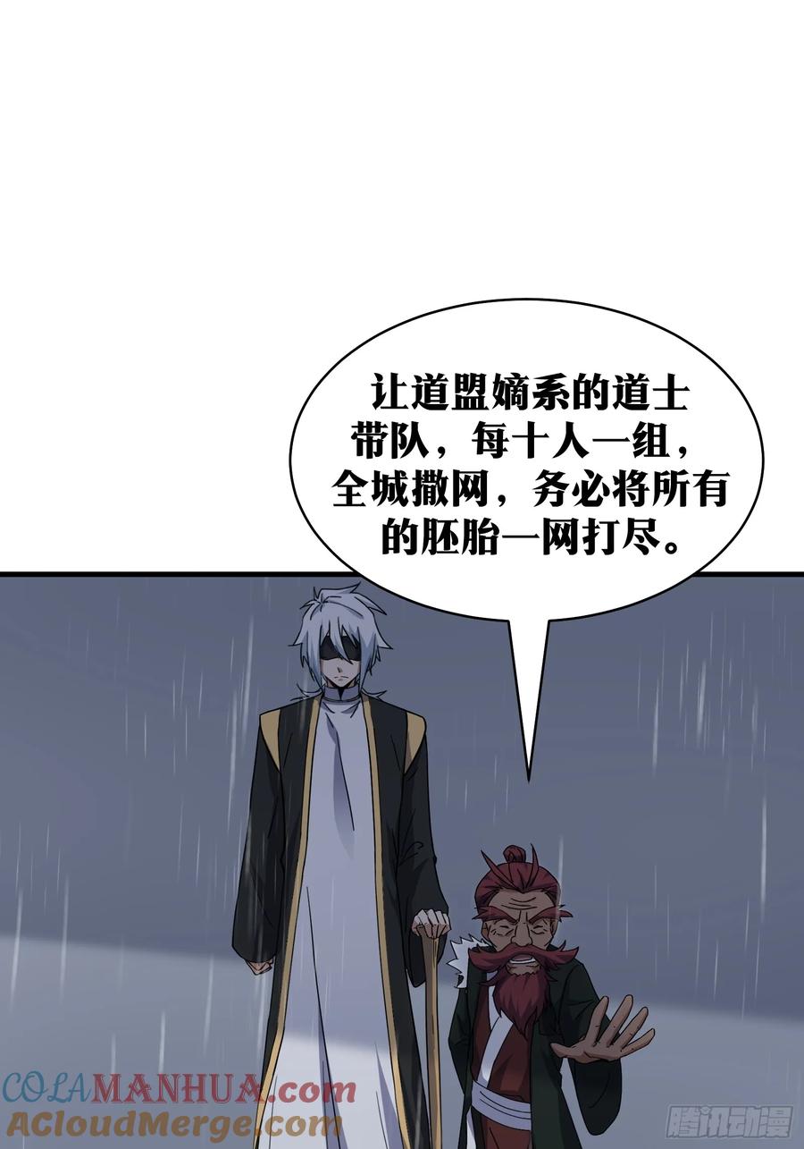 《天师》77 第16页