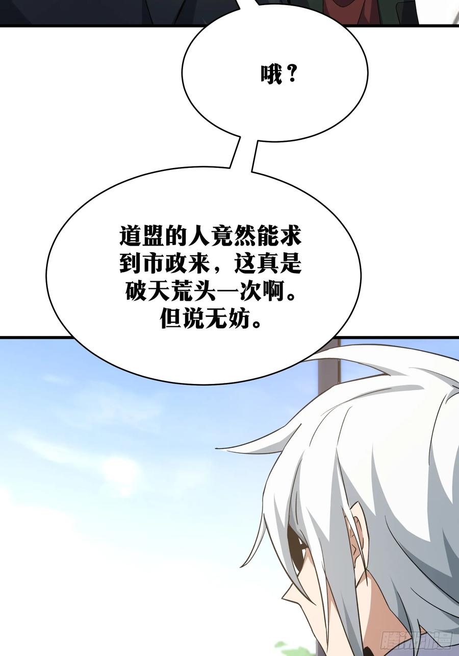 《天师》77 第26页