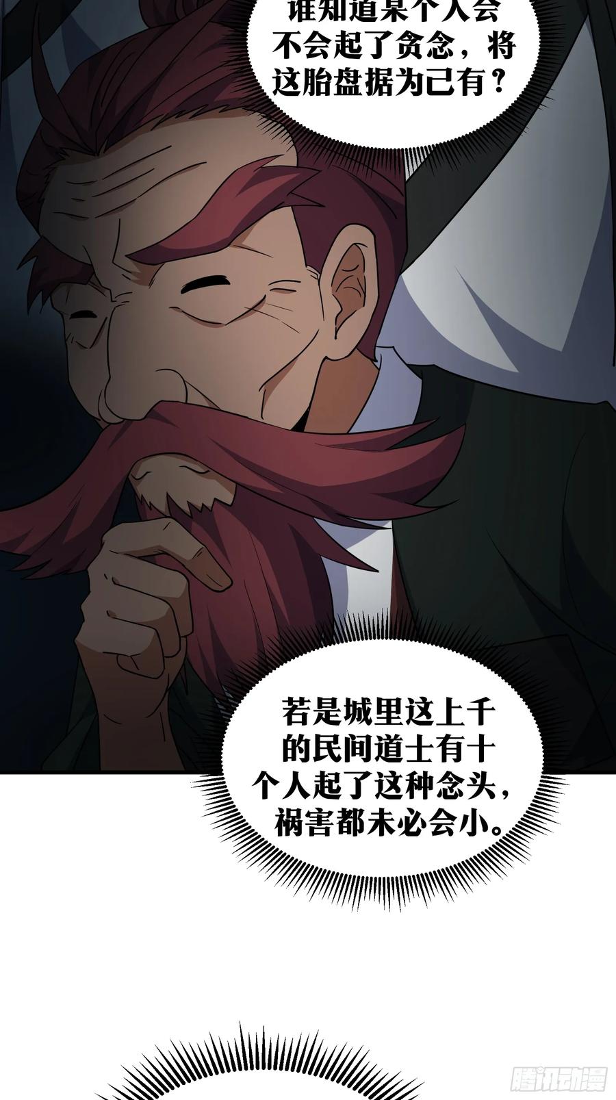 《天师》77 第14页