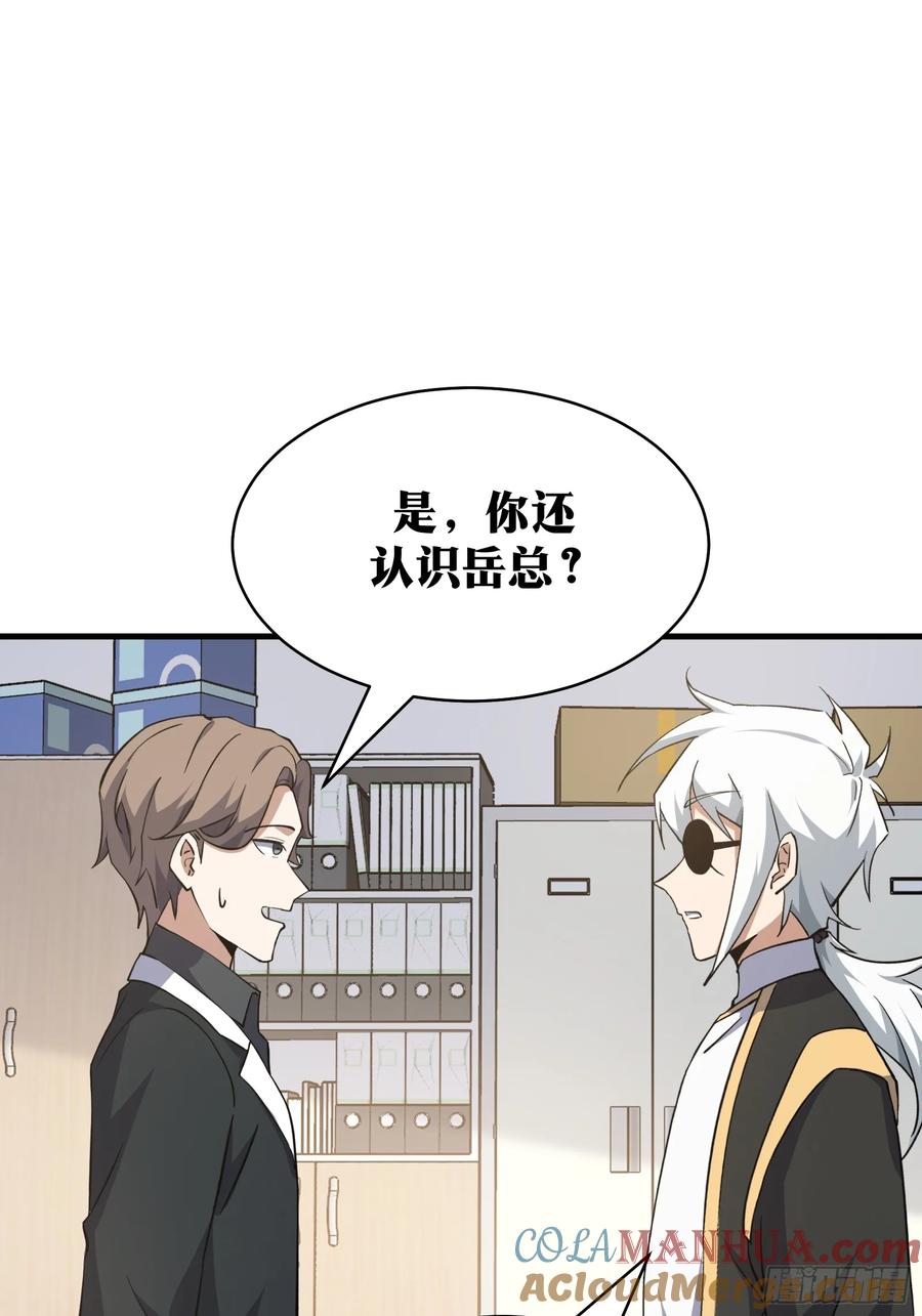 《天师》77 第31页