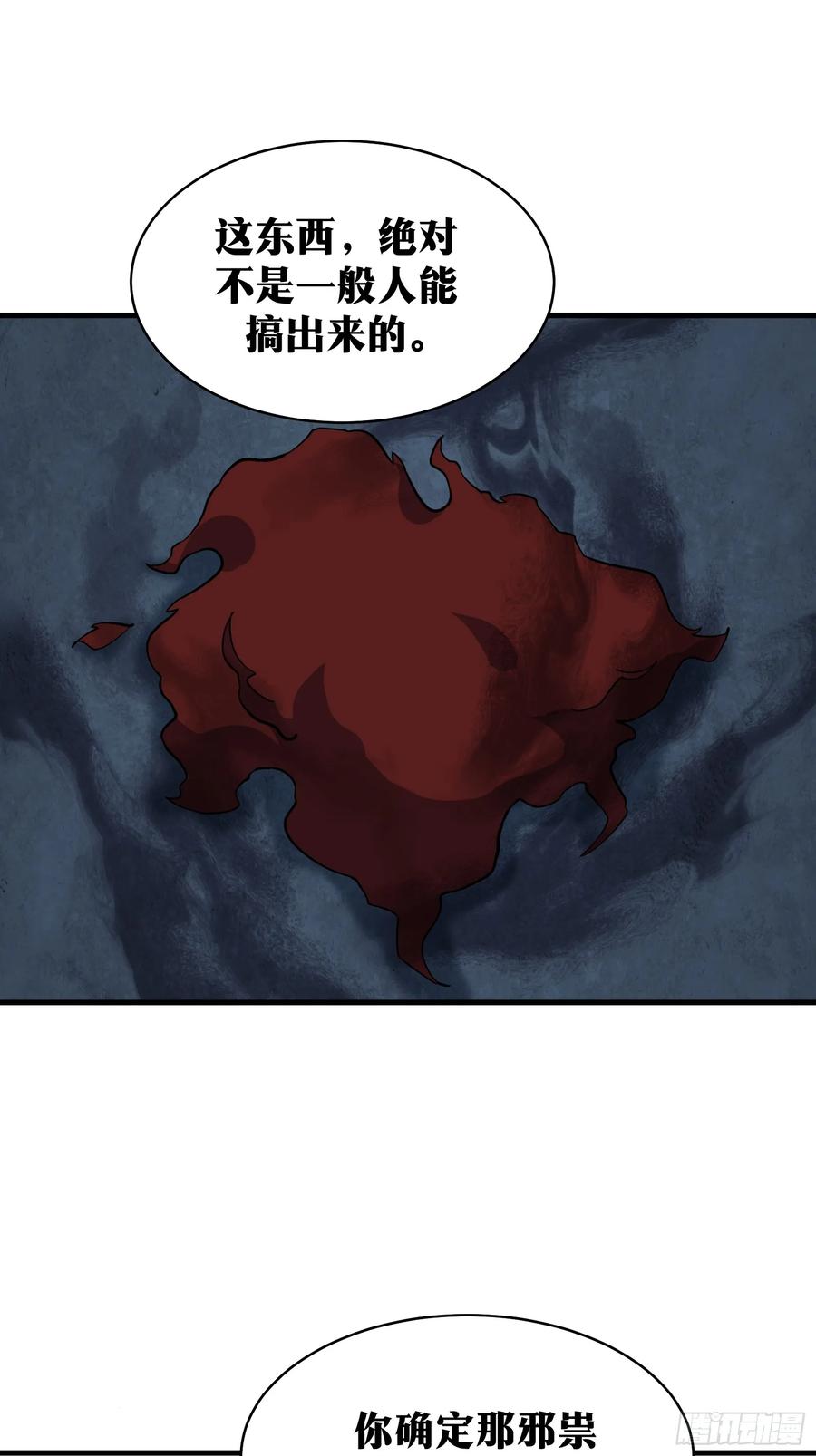 《天师》77 第2页