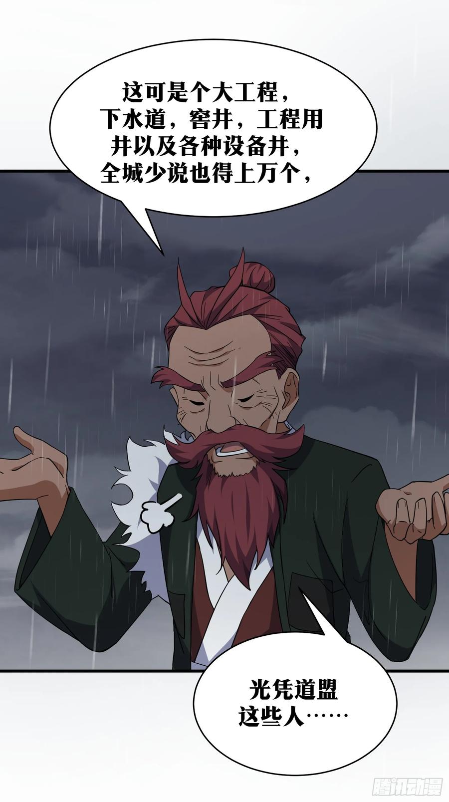 《天师》77 第11页