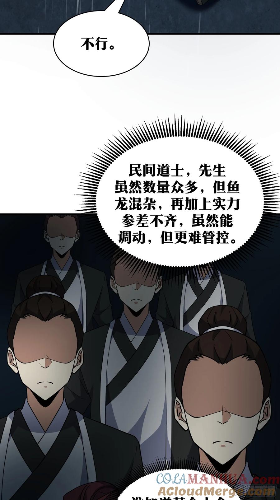 《天师》77 第13页