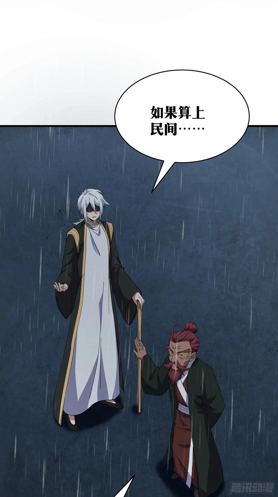《天师》77 第12页