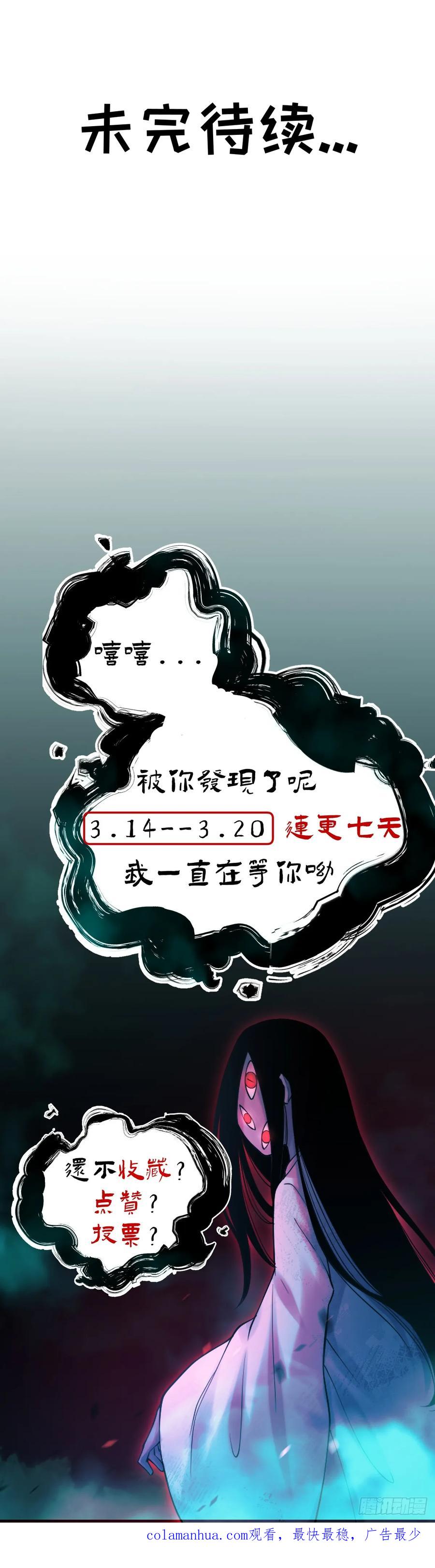 《天师》6 第75页