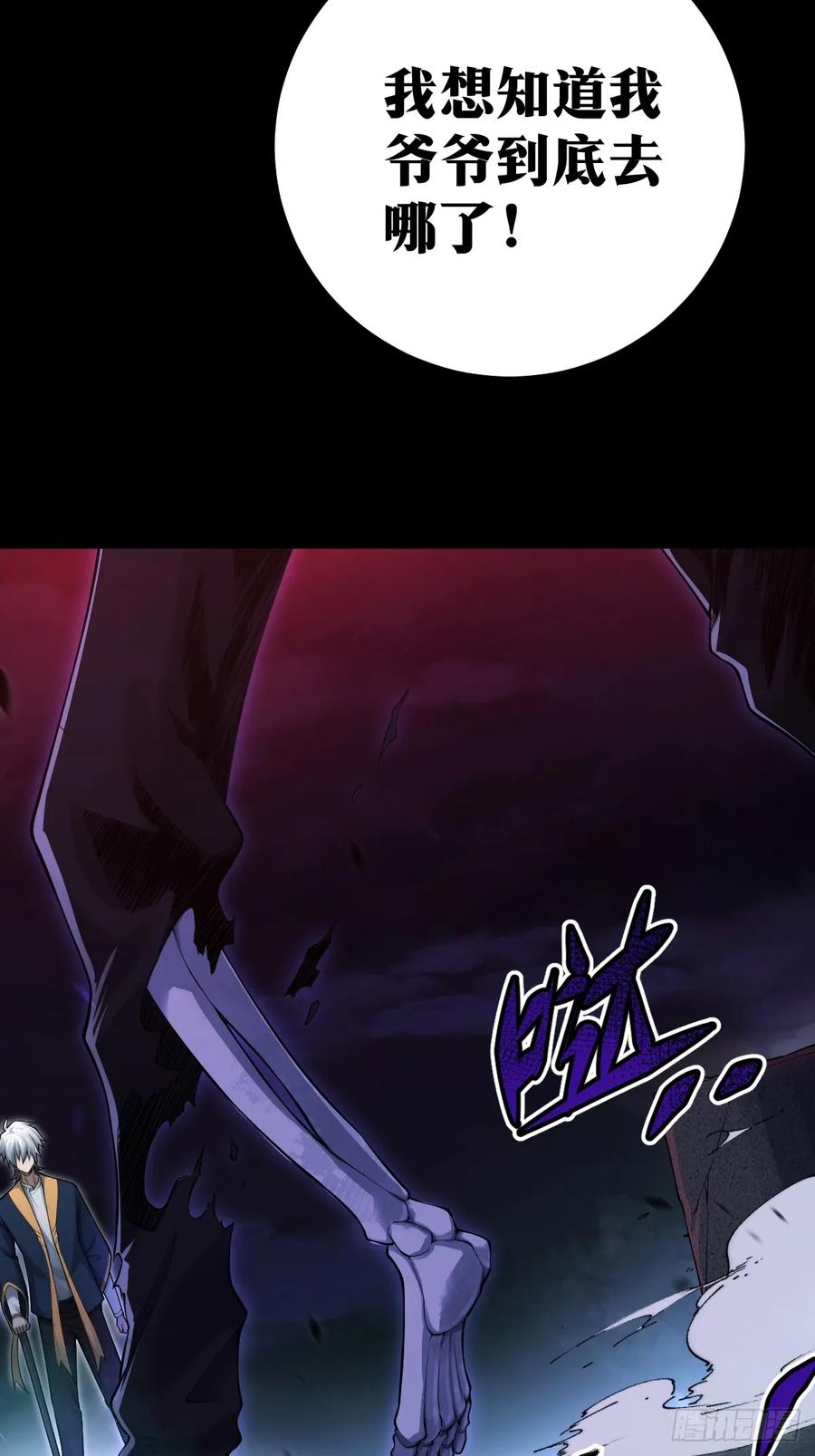 《天师》6 第54页