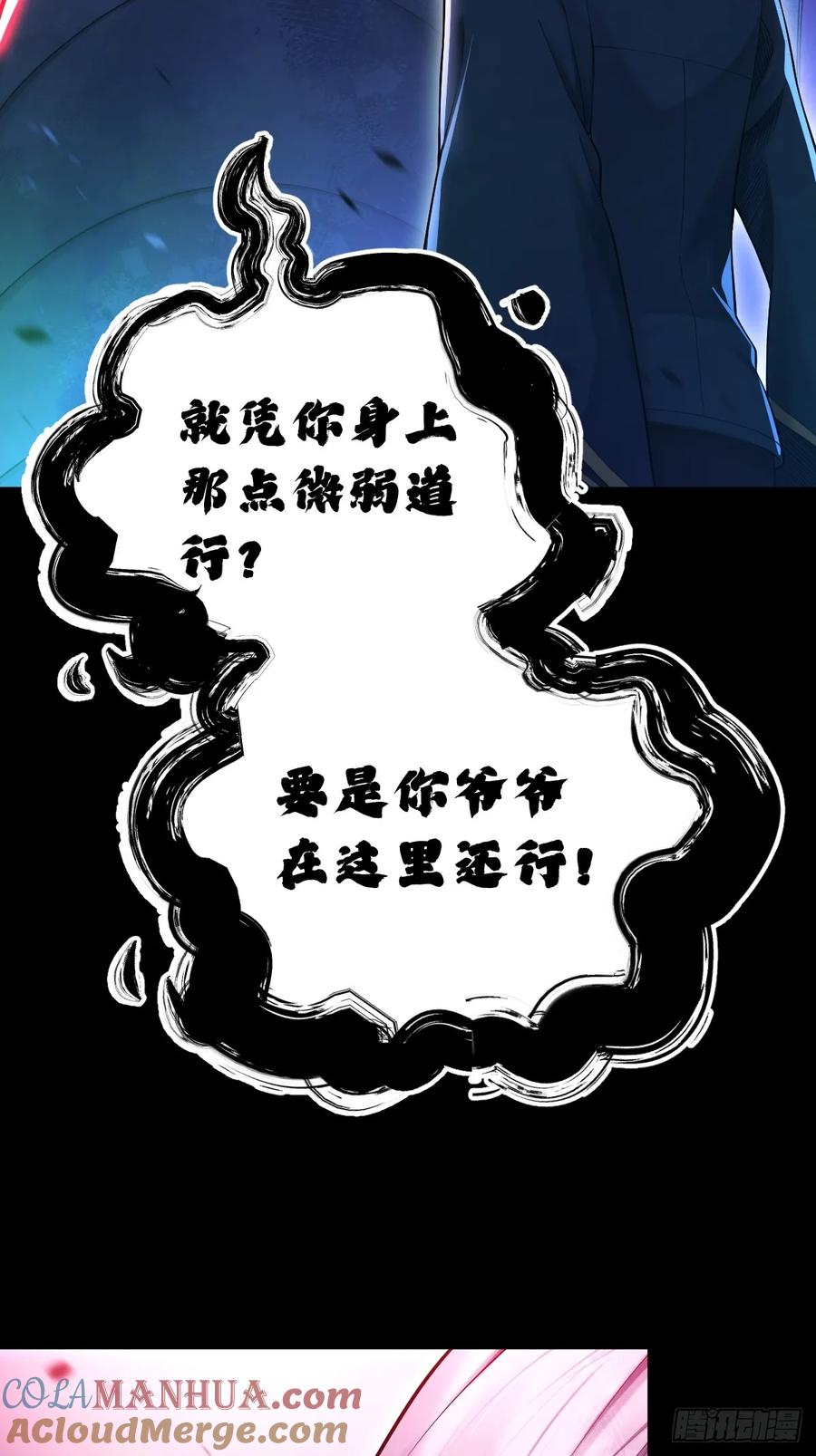《天师》6 第52页