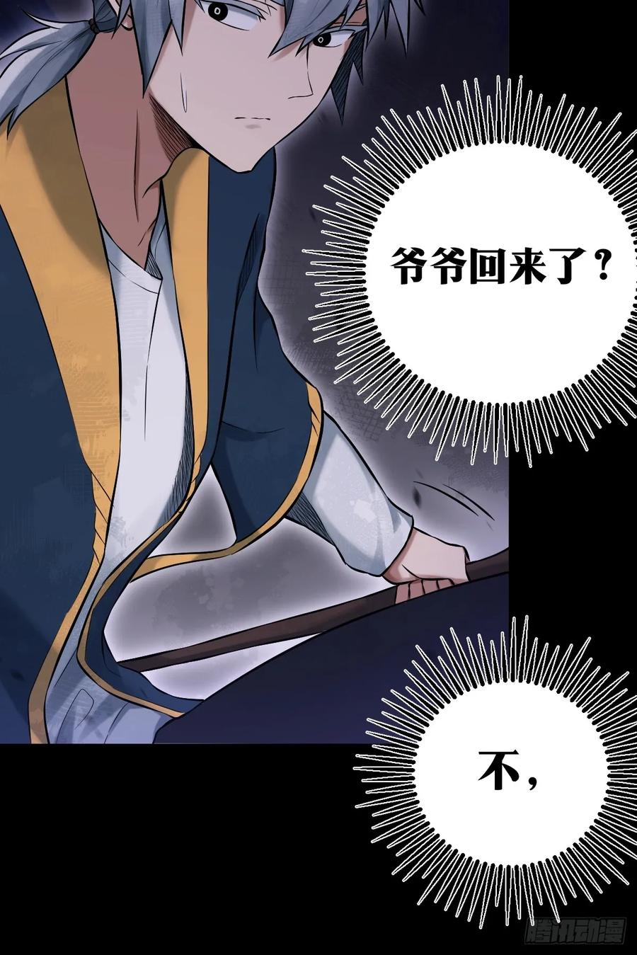 《天师》6 第17页