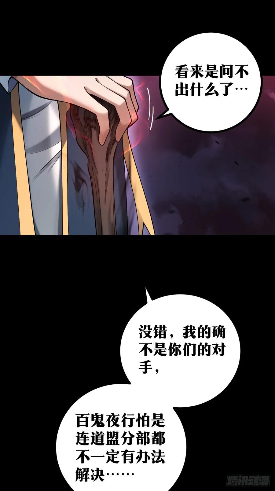 《天师》6 第59页