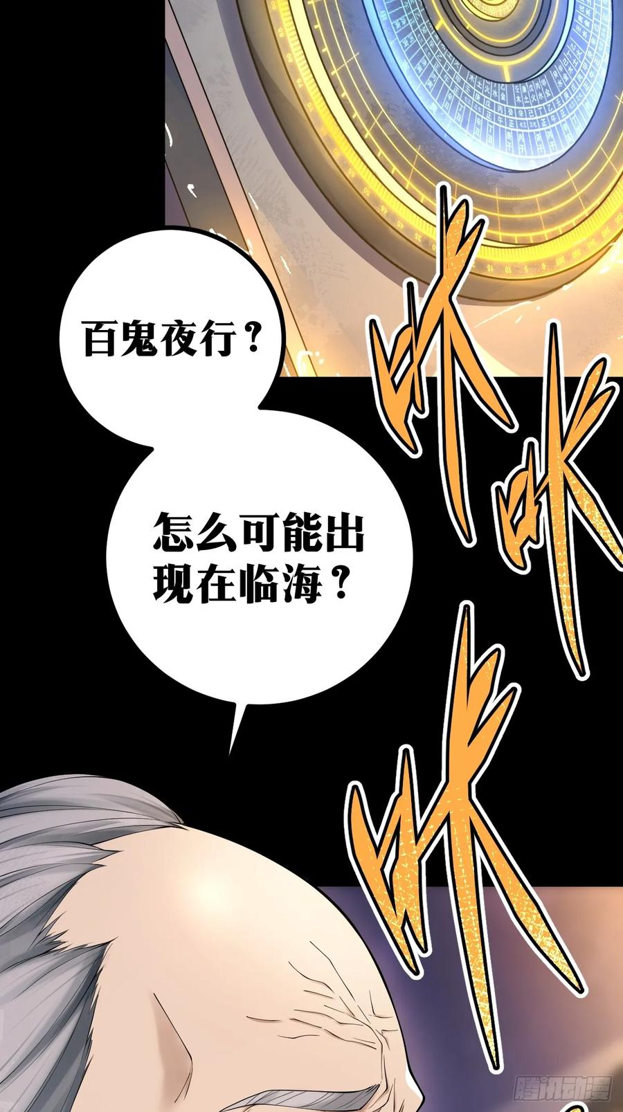 《天师》6 第41页