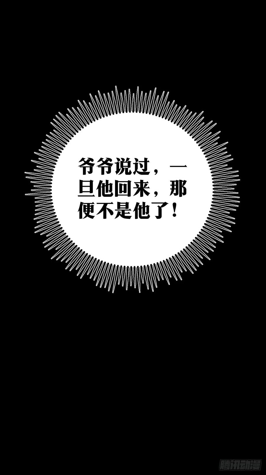 《天师》6 第18页