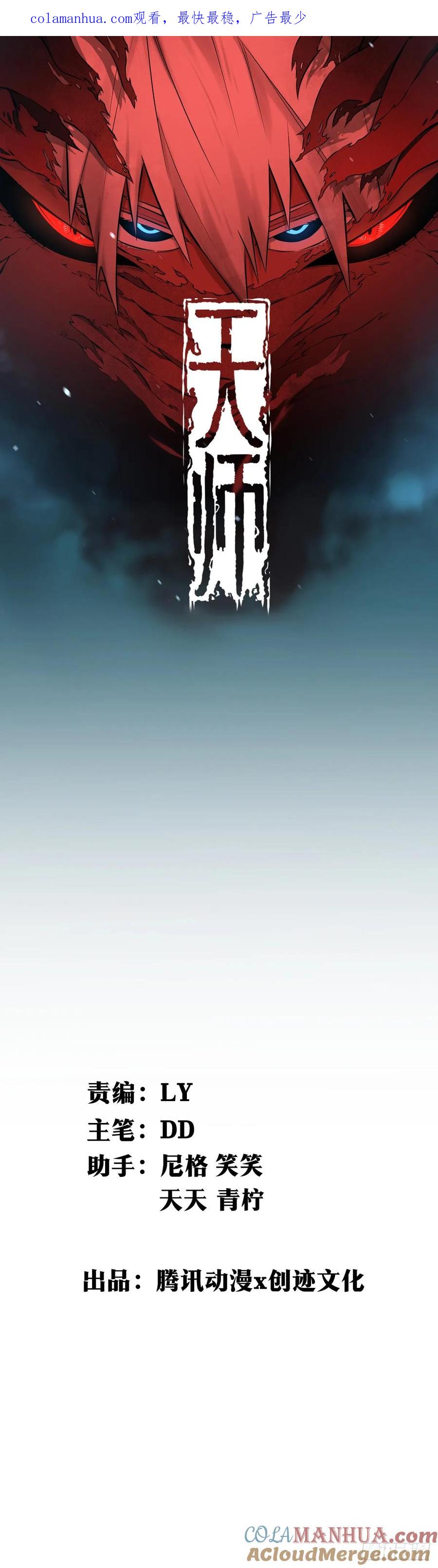 《天师》6 第1页