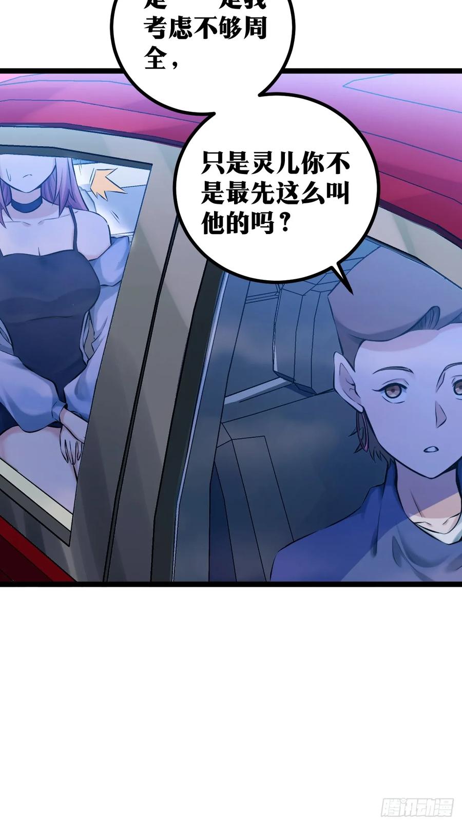 《天师》6 第5页