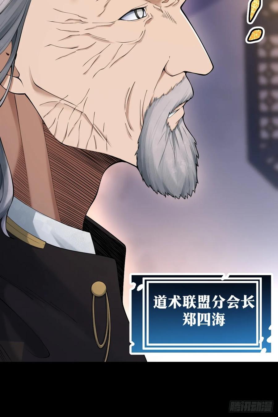 《天师》6 第42页