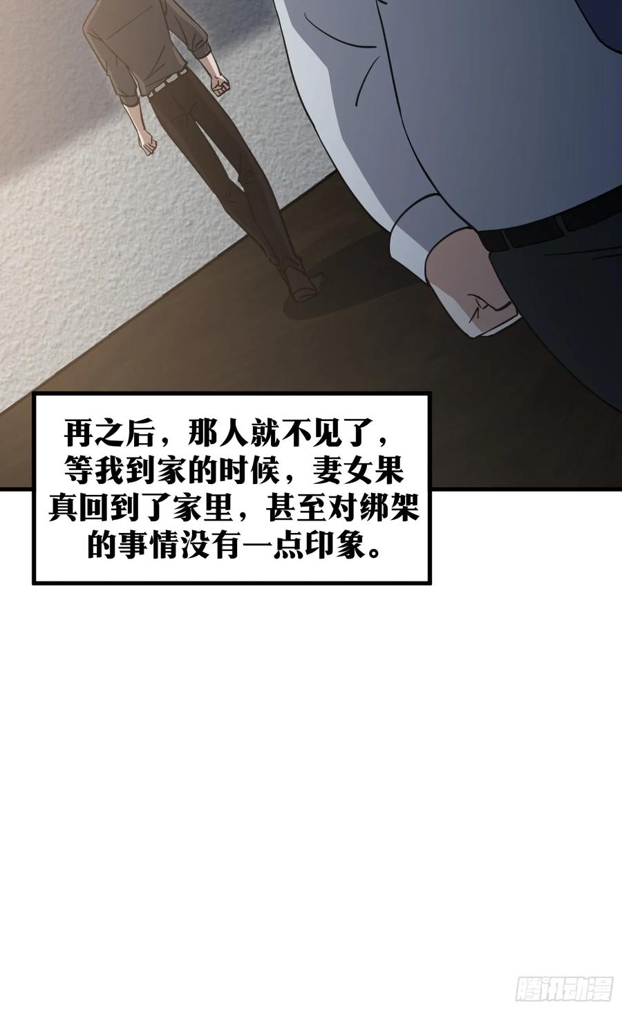 《天师》78 第21页