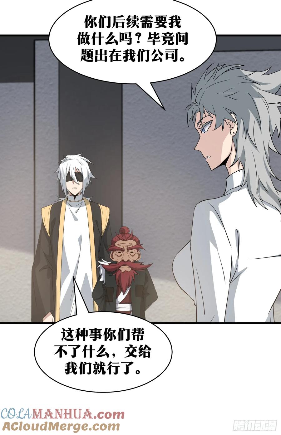 《天师》78 第28页