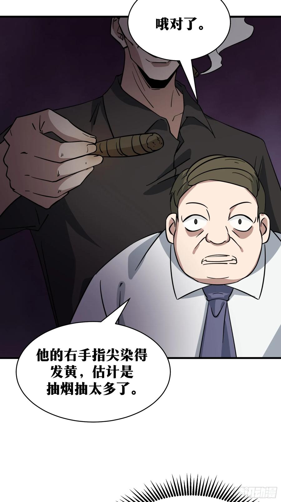 《天师》78 第24页