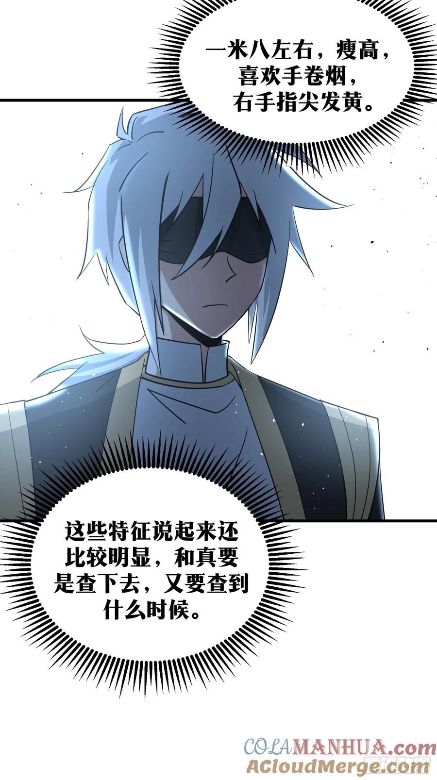 《天师》78 第25页