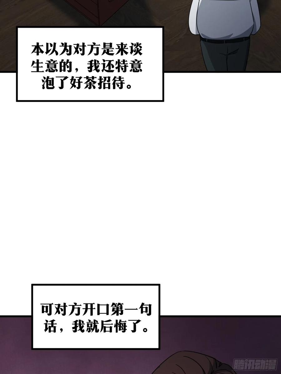 《天师》78 第9页