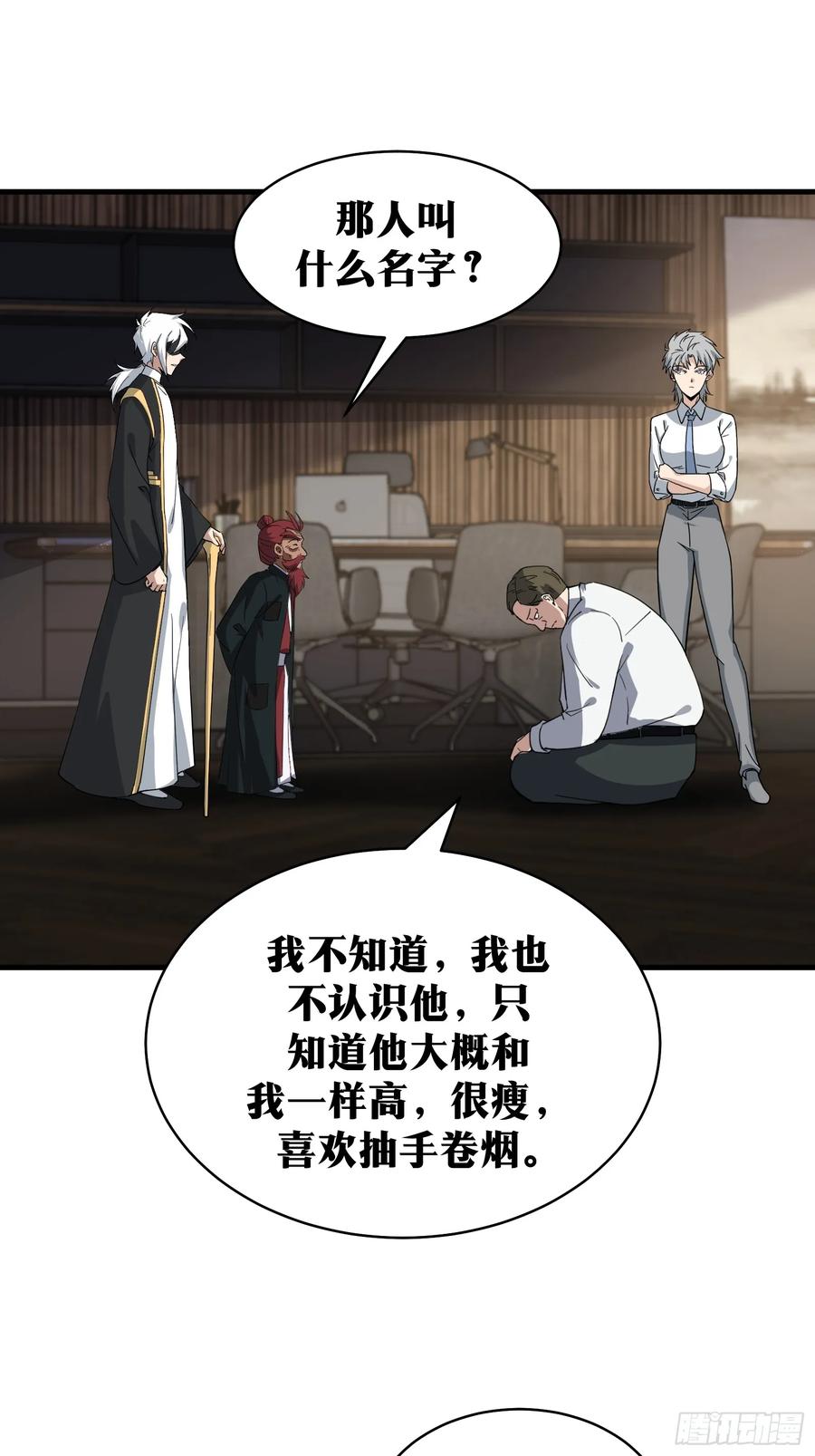 《天师》78 第23页