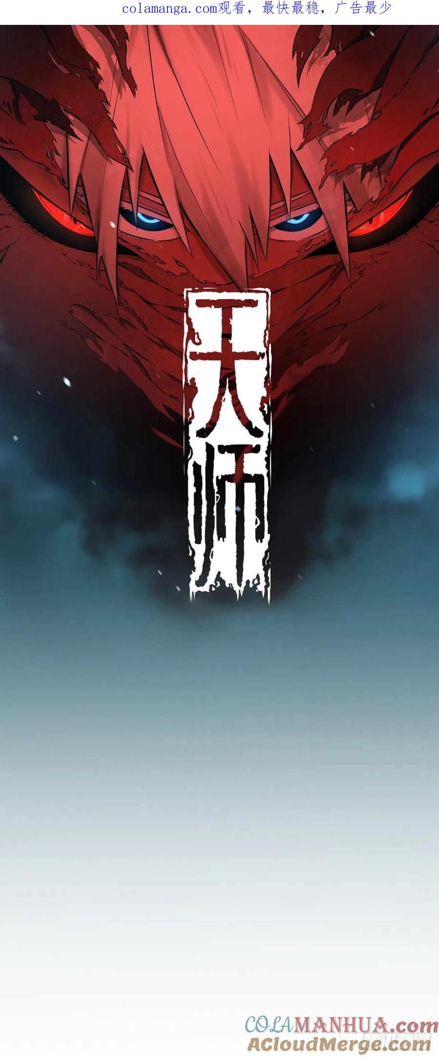 《天师》78 第1页